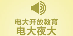 江西省開放教育報讀指南